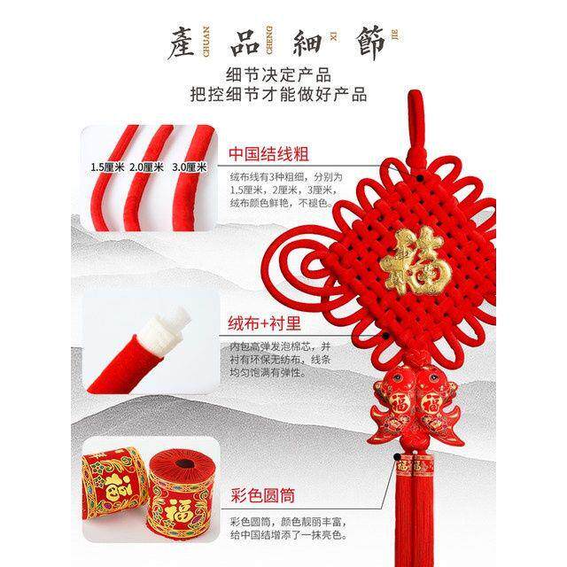 新年装饰用品中国结挂件客厅大号福字小号手工玄关家居装饰鱼挂饰