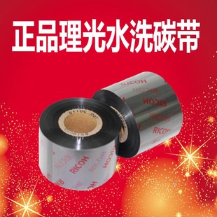 理光D110C水洗标碳带卷30 300打印洗水唛耐水洗耐熨烫色带 300m40