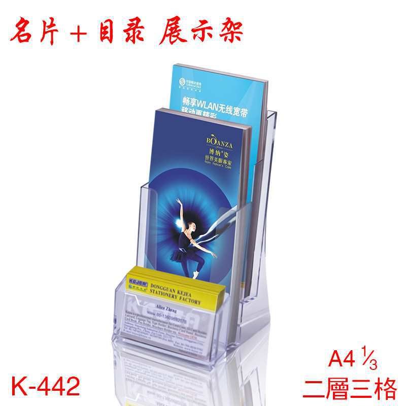 科记k-442 带名片盒桌面宣传单展示架三折页资料目录宣传册彩页架