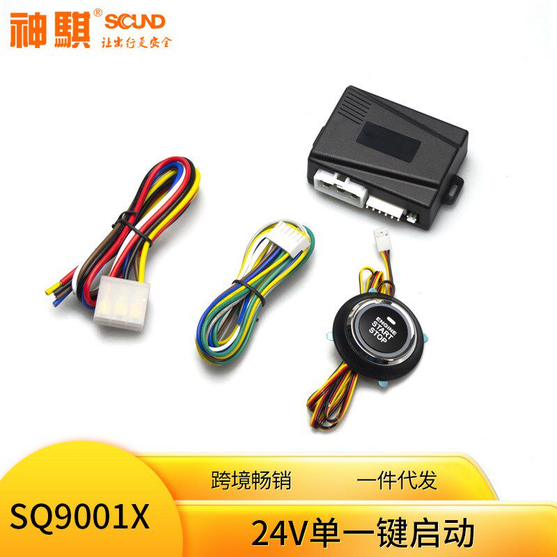 神骐跨境24V汽车通用一键启动点火开关按键远程启停改装通用系统
