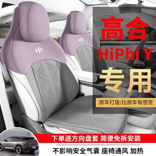 高合HiPhiY专用汽车坐垫马鞍垫四季翻毛皮舒适半包通风座椅套座垫