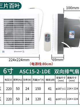 金羚电动百叶排气扇6寸双向橱窗玻璃换气扇带遥控静音ASC15-2-1DE