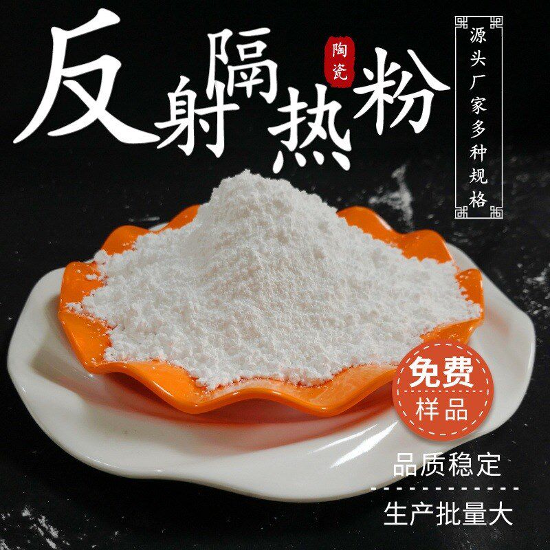 反射隔热粉 各种外墙油罐涂料填充 隔热降温中空玻璃微珠