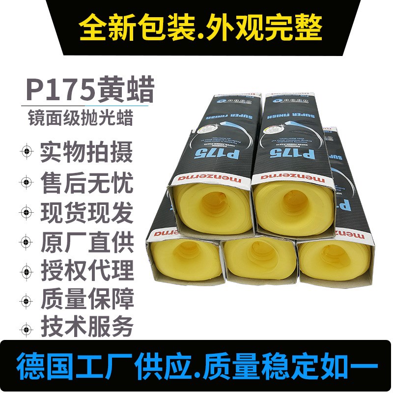 名仕P175抛光蜡 精光黄蜡镜面抛光蜡曼泽钠menzerna抛光膏