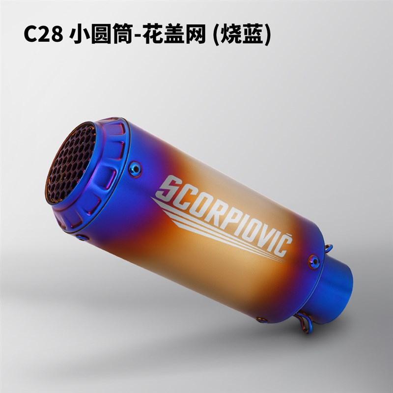 摩托车MT07 Z900 R3 MT09改装排气管 C28小圆筒花盖网 通用尾段
