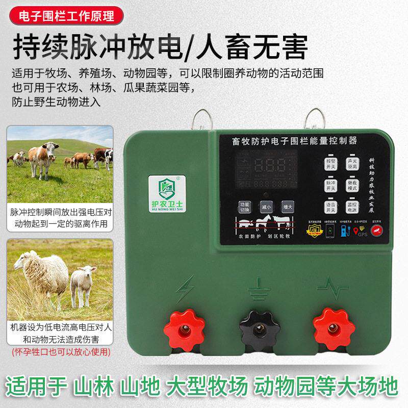 畜牧防护电子围栏防猪牛马羊控制器农田防护网防盗报警智能脉冲
