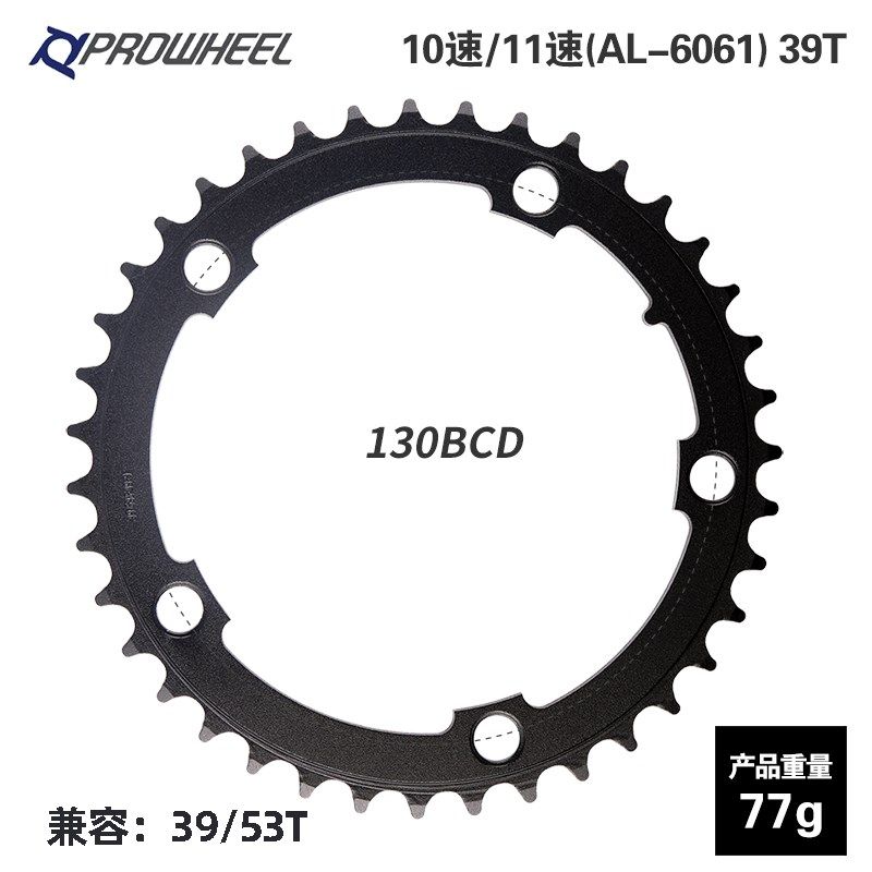 prowheel浩盟公路车盘片BCD110 130MM 53T50T39T34T齿盘片修补片