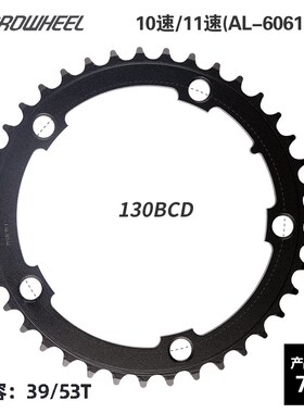 prowheel浩盟公路车盘片BCD110 130MM 53T50T39T34T齿盘片修补片