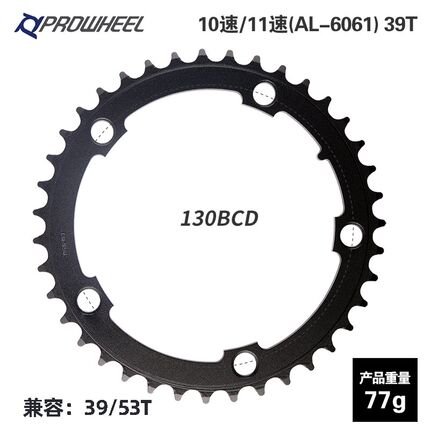 prowheel浩盟公路车盘片BCD110 130MM 53T50T39T34T齿盘片修补片