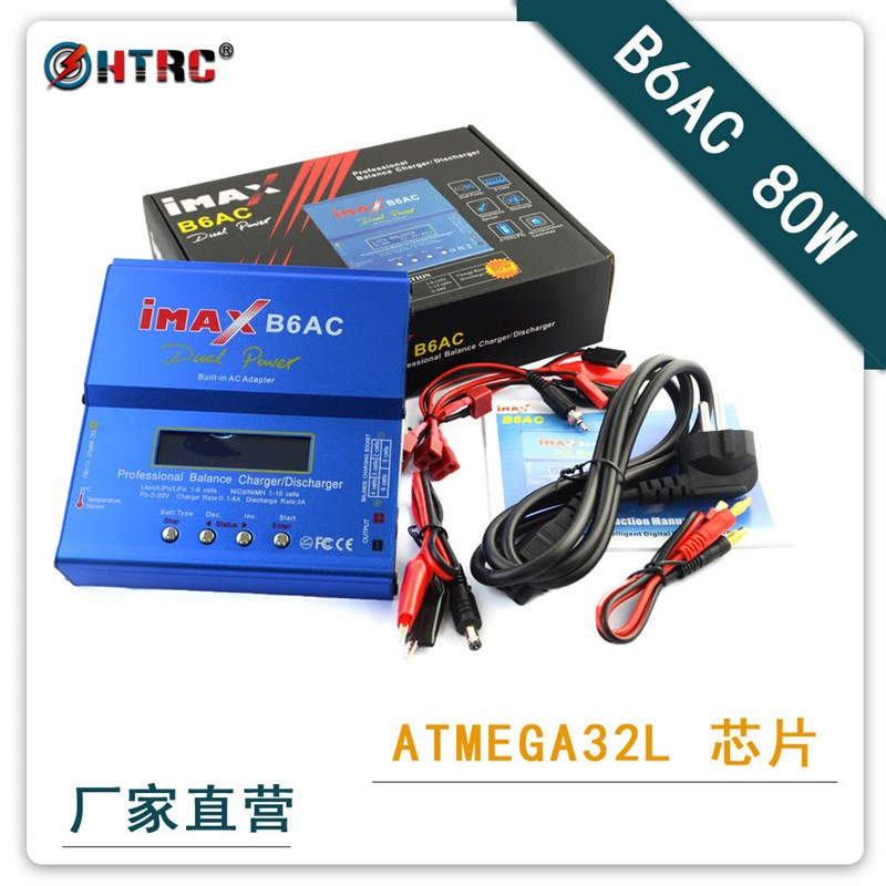 B6AC充电器 智能平衡充电器B6 B6AC 模型充电器 80W航模充电器