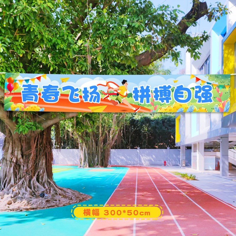运动会kt板气球学校入场开幕式背景板道具立牌加油小学布置装饰品