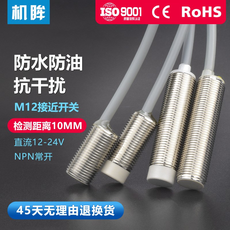 12mm接近开关传感器三线NPN常开24V金属感应开关IA2T-B1204N-O3A2