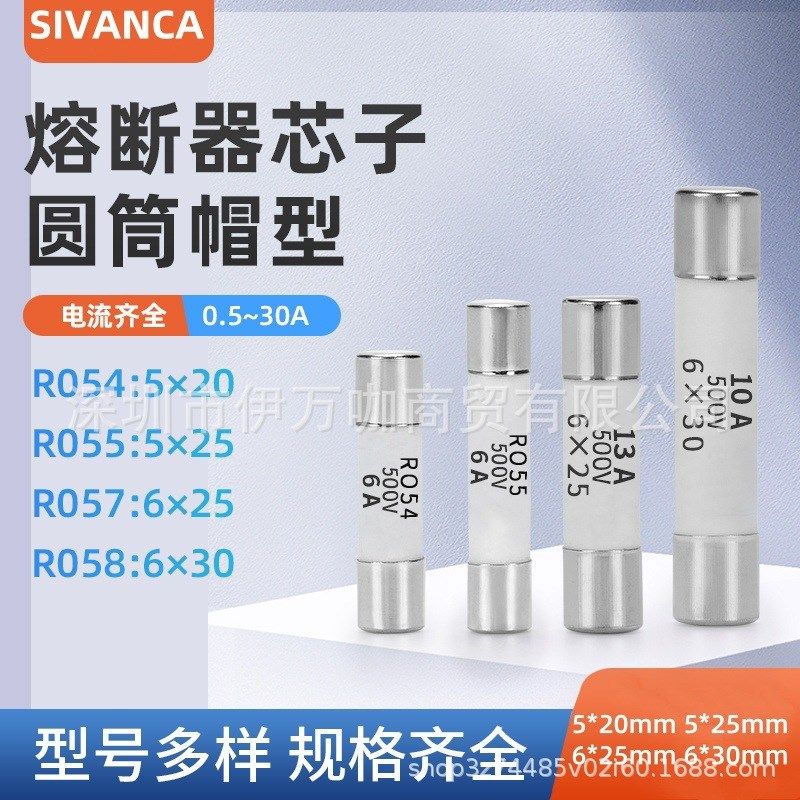 500V陶瓷保险丝熔断器管芯子RO54.R055.R057.R058.500V2A6A10A30A
