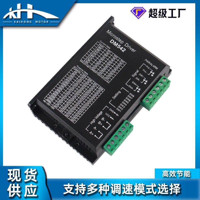 厂家直供DM542驱动器39/42步进电机高速响应自动化设备控制驱动器