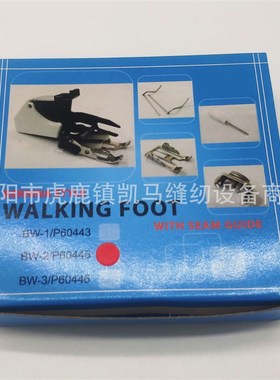 多功能电动家用缝纫配件Bernina同步送料压脚套装P60445 进口质量
