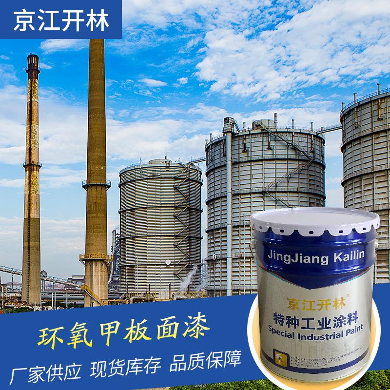 京江开林 船用船壳漆环氧甲板面漆 环氧沥青防腐漆 量大价优