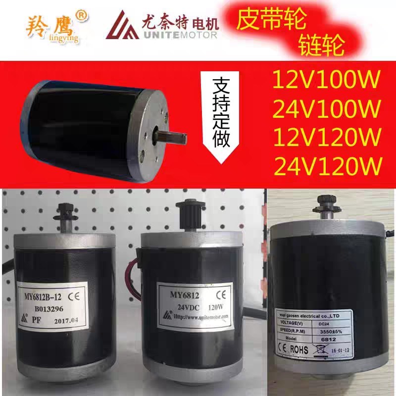12V100W高速电机12伏100W电动车电机马达直流小电机24V120W同步带