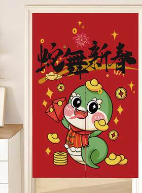 新春商用店铺门头蛇年大吉门帘背景墙喜庆国潮氛围感派对装饰门帘