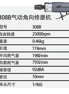 英格索兰气动工具气动修磨机308B/BK 6mm夹头直式高速打磨机