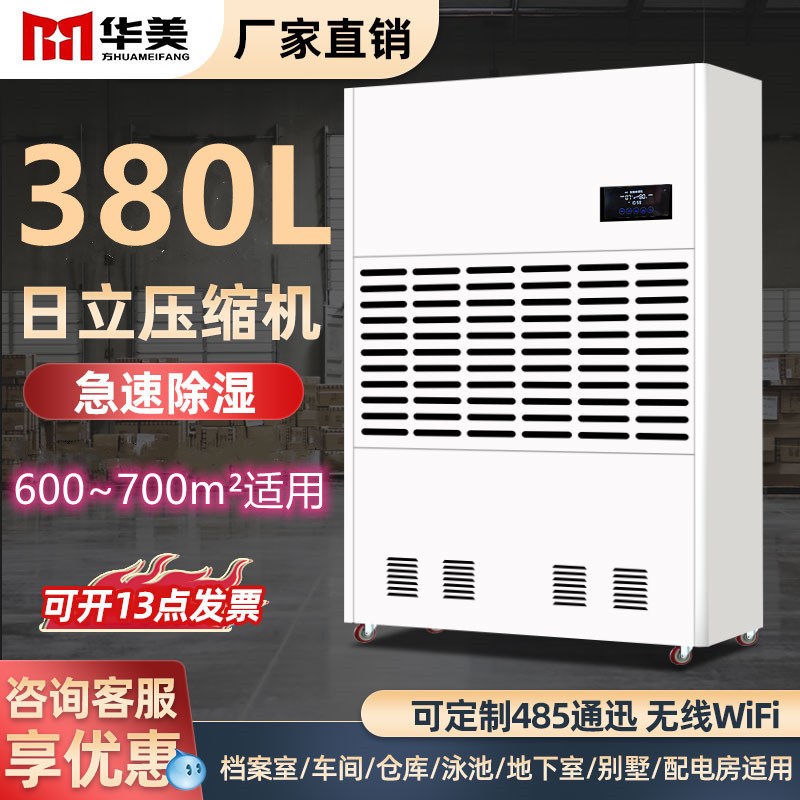 华美大型工业除湿机HM-25KB车间仓库超大车间抽湿机地下室除湿器