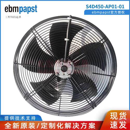S4D450-AP01-01 德国ebmpapst A4D450-AP01-01 制冷外转子风机