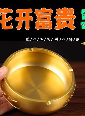 烟灰缸纯铜摆件花开富贵新中式办公室家用客厅实心铜烟缸摆件