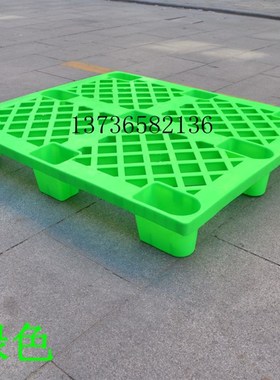 红色黄色绿色白色塑料托盘叉车版 栈板 地台板垫仓板卡板地拖