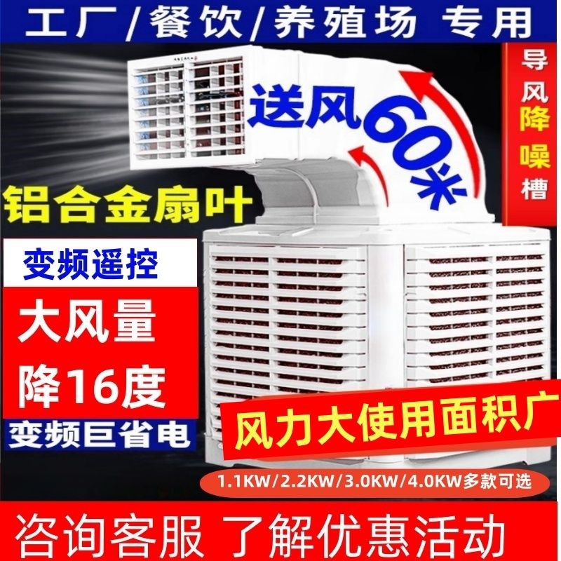 工业商用冷风机移动款水冷空调变频养殖工厂房环保制冷风扇大功率