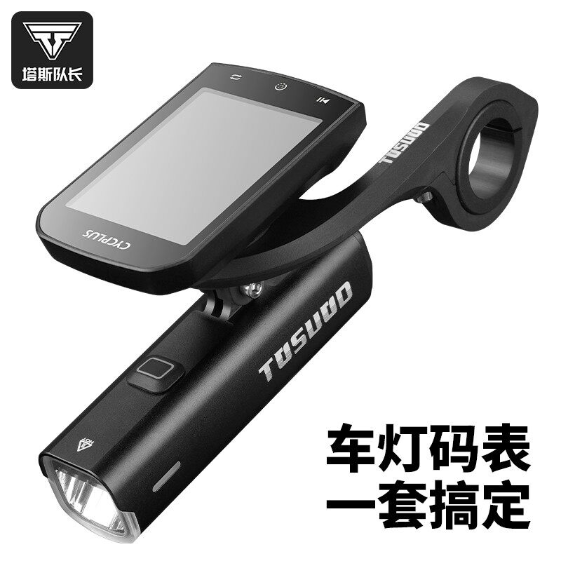 塔斯队长自行车灯码表码表架一体组合套装强光高S亮夜骑灯骑行组