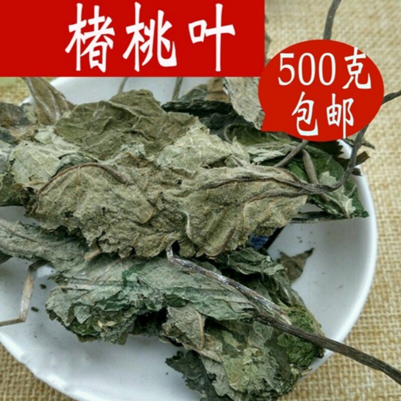 中药材  楮桃叶  褚桃叶  楮树叶  500g克  碎