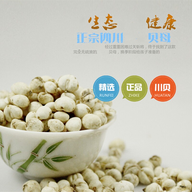 中药材 川贝松贝 四川贝母松贝母 50g克 统
