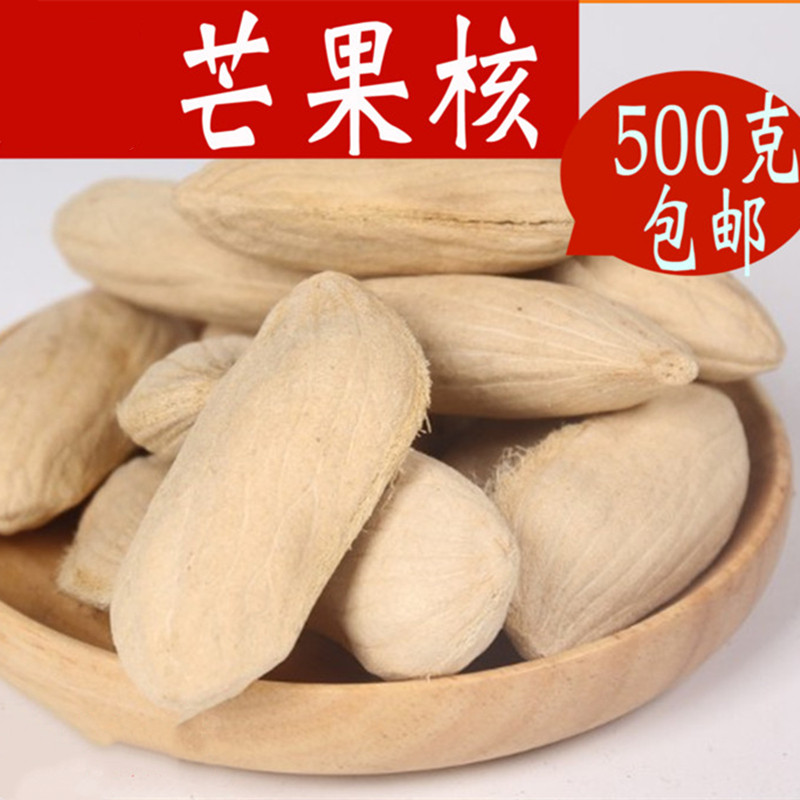 芒果核  中药材  芒果仁  杧果子  芒果干  500g克  统
