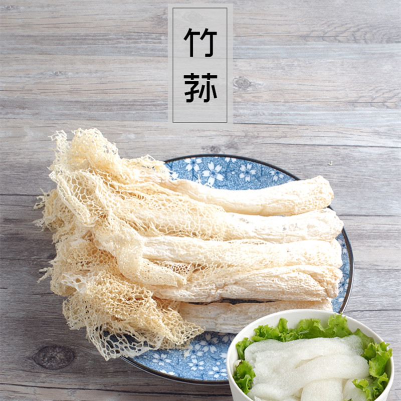 竹荪竹笙竹参竹姑娘竹孙干货菌菇煲汤食材无硫熏 400g克 统
