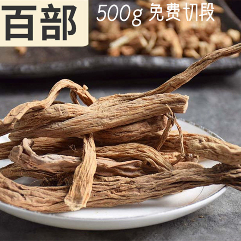 中药材 百部 别名:白条根 山百根 白并 500g克 非野生 不大个