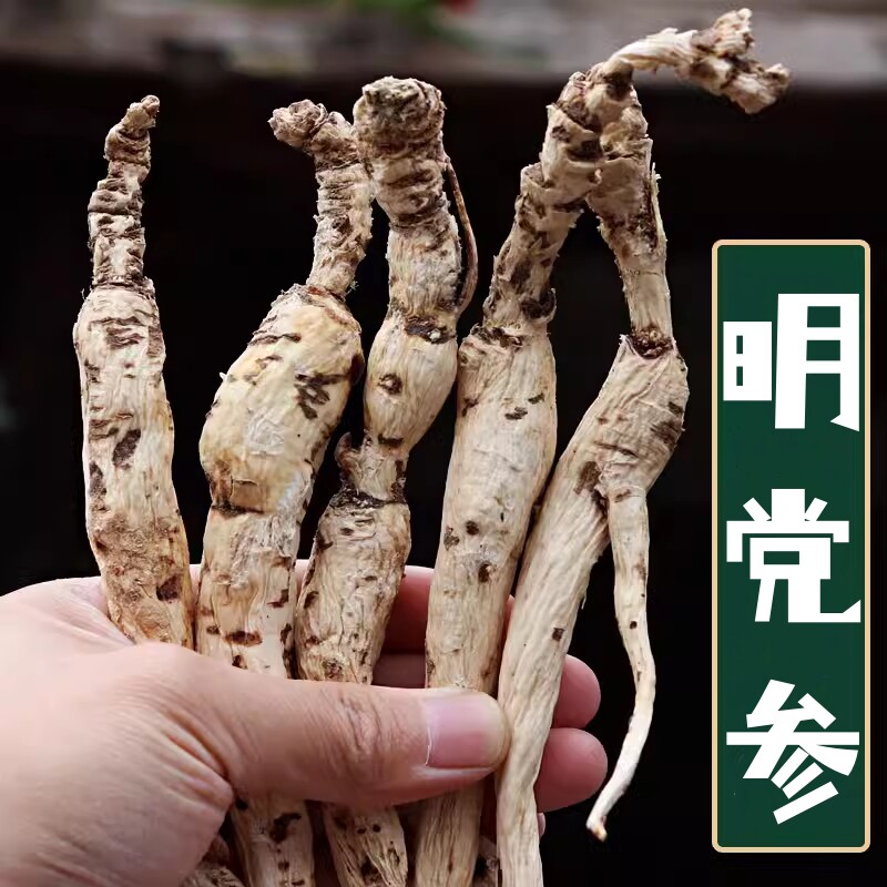 中药材  明党参  粉沙参  土人参  山萝卜  500g克  小条  细