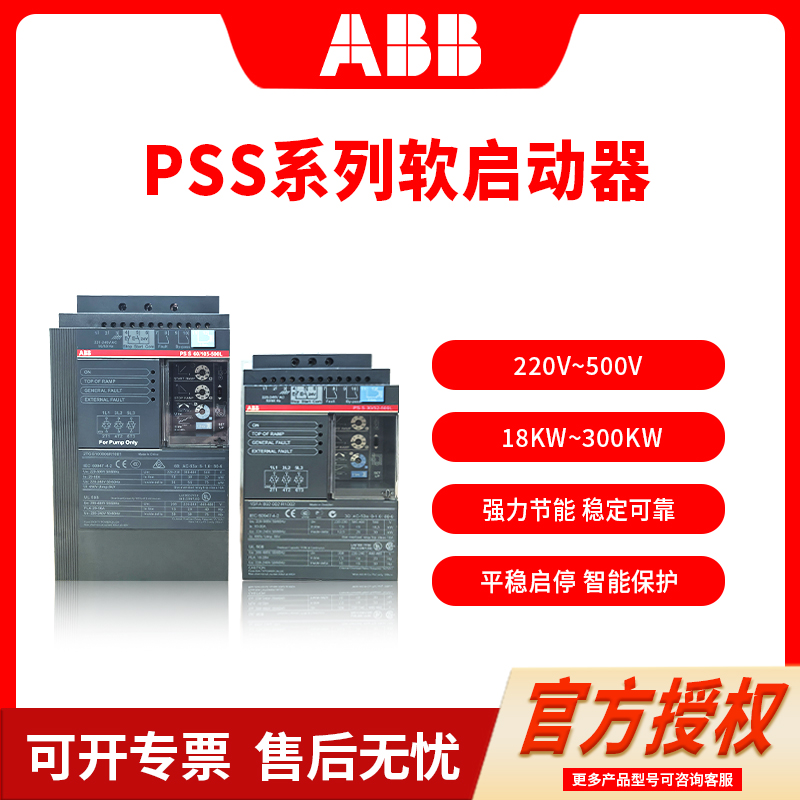 ABB/abb软起动器软启动PSS系列 60/105-500L PSS 72/124-500L37KW