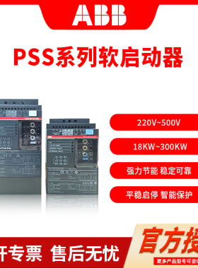 ABB/abb软起动器软启动PSS系列 60/105-500L PSS 72/124-500L37KW