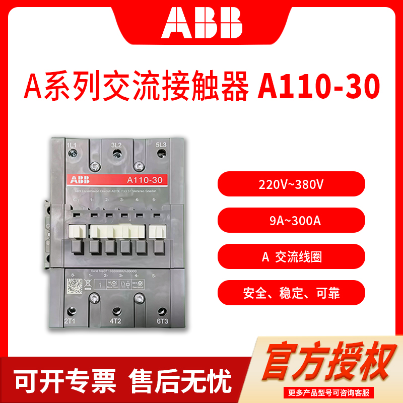 abb交流接触器A系列A9-30-10 12A16A26A30A40A50A63A75/110V/220V