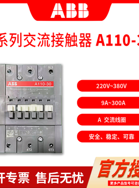 abb交流接触器A系列A9-30-10 12A16A26A30A40A50A63A75/110V/220V