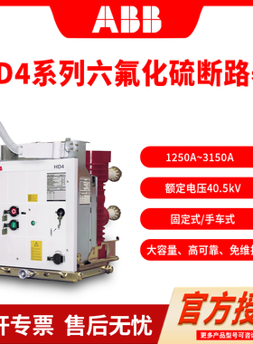 ABB/abb真空断路器SF6六氟化硫HD4/W17.12.32 Z 40-12-25 E1B1250