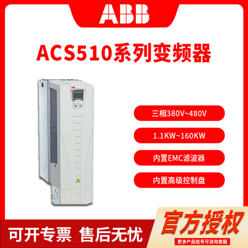 ABB变频器acs510系列三相380V风机水泵专用变频器中英文面板160KW