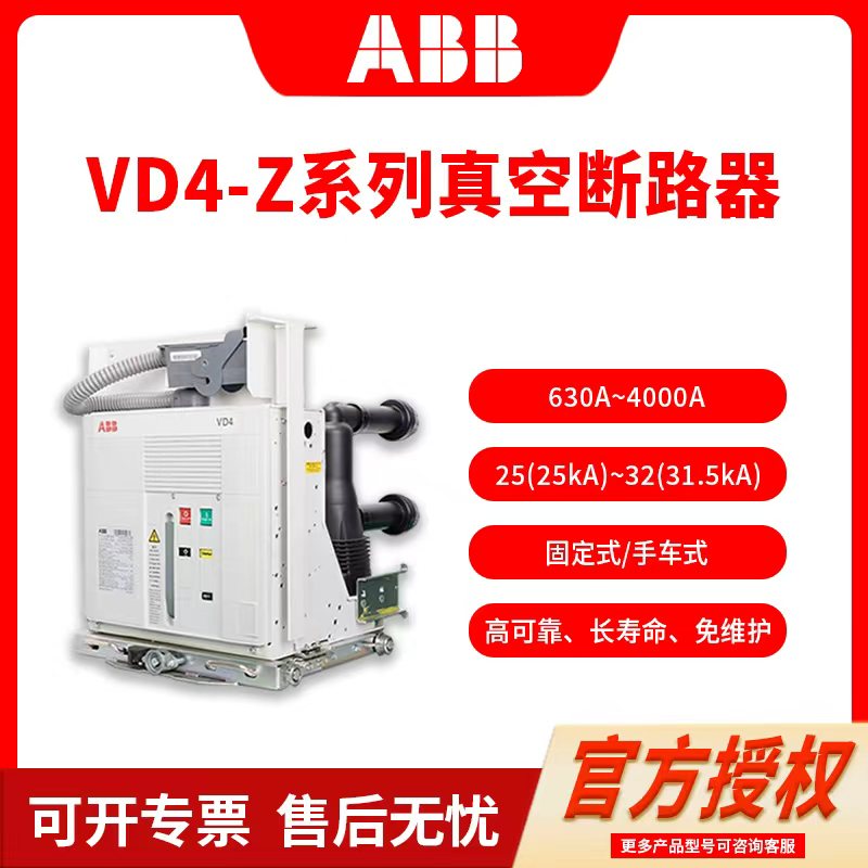 ABB/abb真空断路器VD4/Z-12-06-12-16-20-25-32-40 P210 220NST