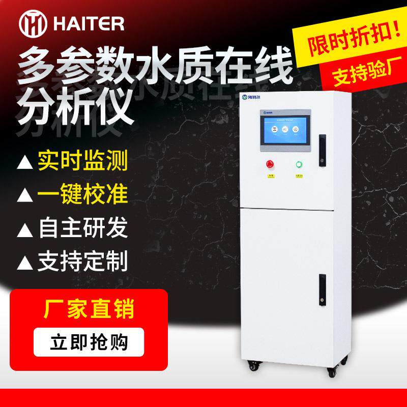 多参数水质在线监测仪自来水厂PH余氯色度浊度电导率自动分析仪