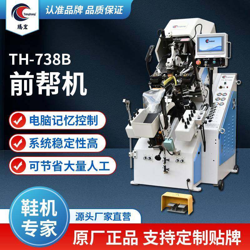 厂家直销制鞋机电脑记忆控制7爪运动球鞋多功能制作738B前帮机,机械设备,制鞋机械,淘宝优惠券,粉丝福利购,淘宝优惠卷