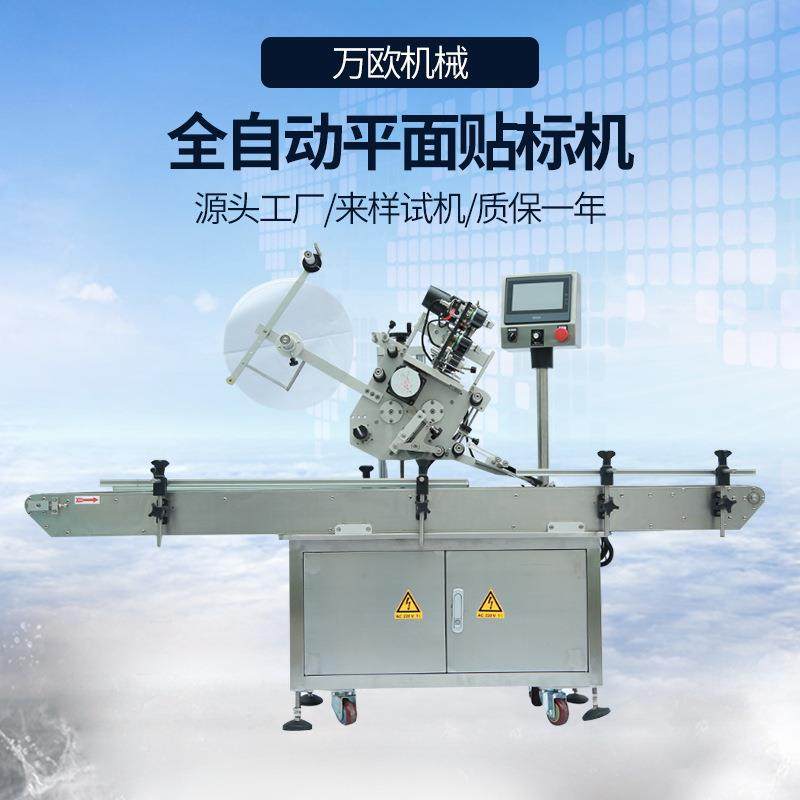 厂家直供全自动平面贴标机标签机纸箱袋子卡片不干胶自动精准,五金/工具,贴标机,淘宝优惠券,粉丝福利购,淘宝优惠卷