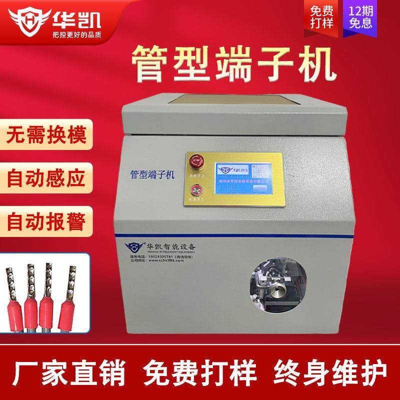 半自动管型端子压接机绝缘单粒端子自动送料压接机圆管端子