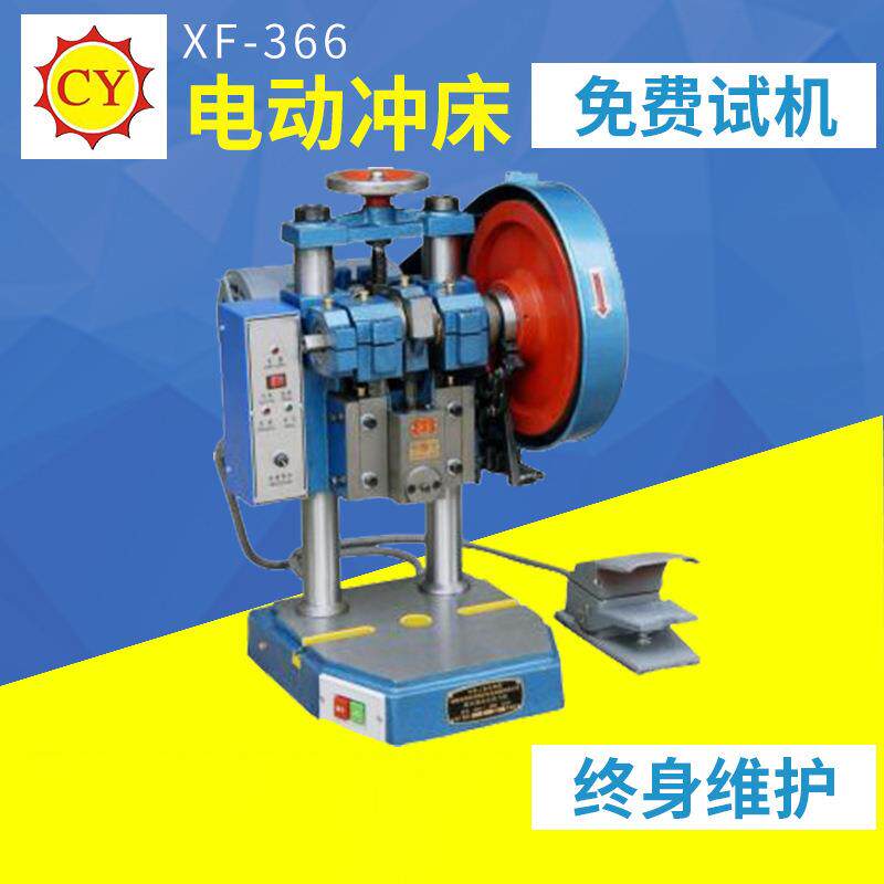 供应新型实用打电动皮革手袋箱包银包服装纺织等用拉链冲床除齿机