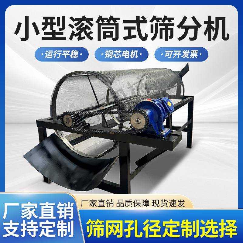 小型筛沙机滚筒式电动药材粮食沙石锯末分离小型无轴筛分机多功能