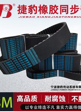 STS捷豹橡胶皮带齿形同步带传动带  S8M672 S8M712 S8M752 S8M792