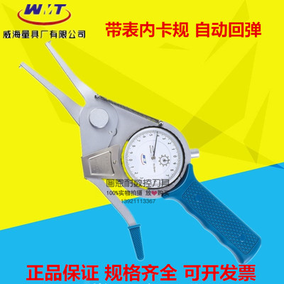 威海威量带表内卡规内孔内径15-35-55--95-115-135-155-315内卡钳